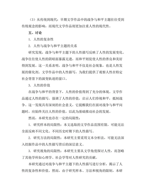 战争与和平：文学作品中的人性探讨
