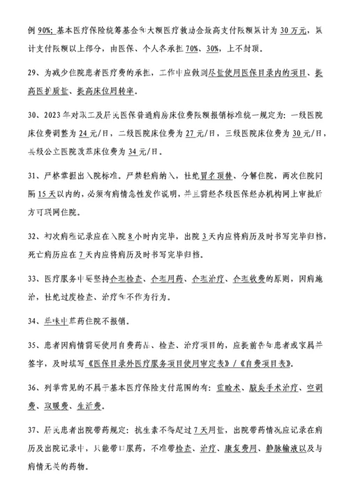 2023年医保竞赛试题.docx