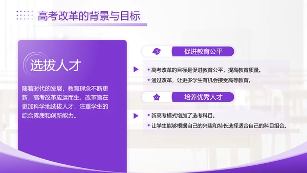 紫色简约风高考主题班会PPT