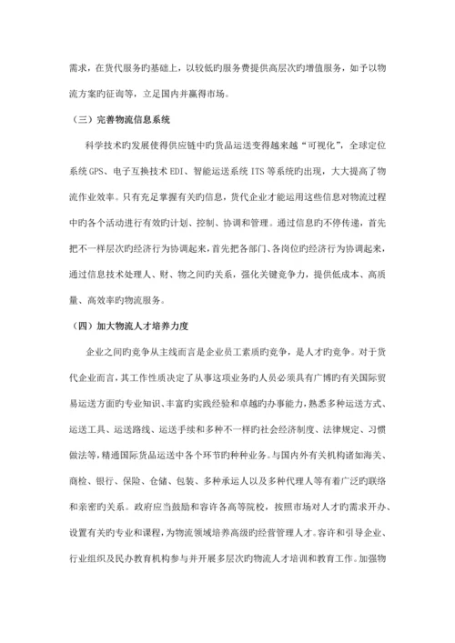 2023年我国国际货运代理业的现状及发展.docx