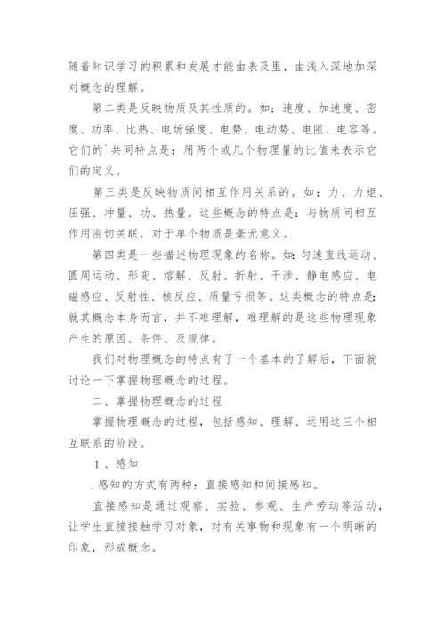 物理概念教学之管见学科论文.docx