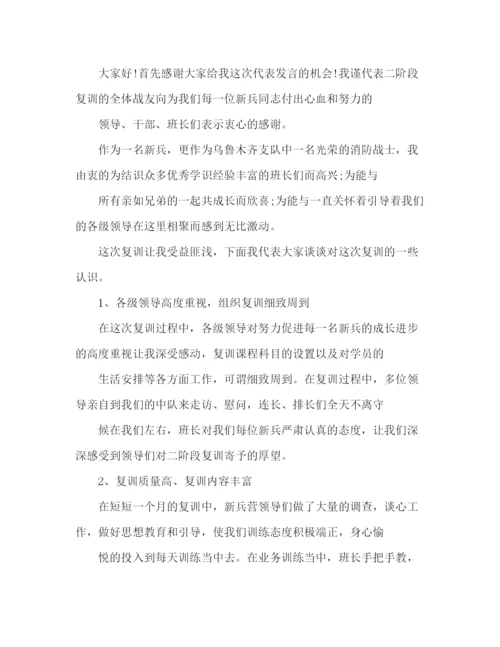 精编之关于参军发言稿精选范文五篇.docx