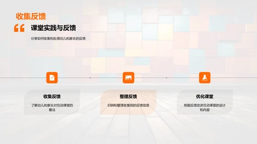 激发幼教创意互动