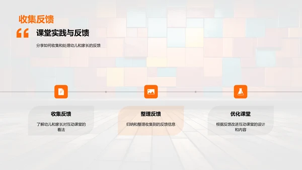 激发幼教创意互动