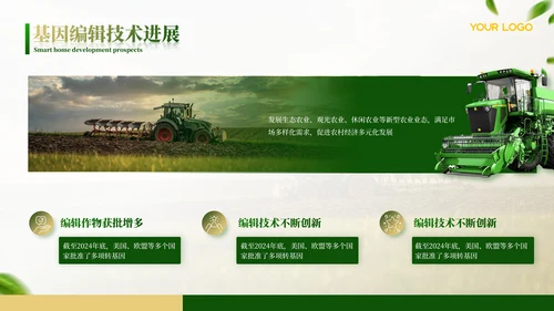 绿色农业工作汇报ppt模板