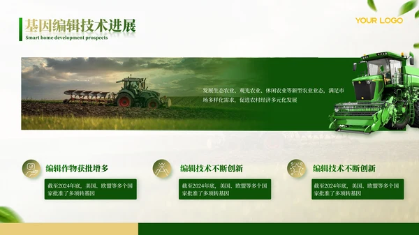 绿色农业工作汇报ppt模板
