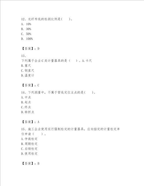一级建造师之一建机电工程实务题库及答案名师系列
