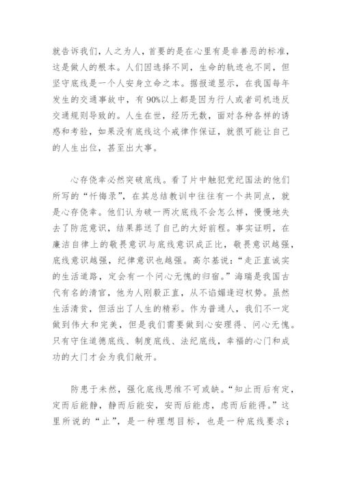 观看《权力的迷途》警示教育心得体会(精选3篇).docx