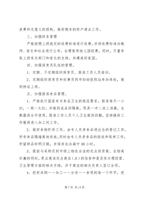 精选幼儿园后勤管理工作计划.docx