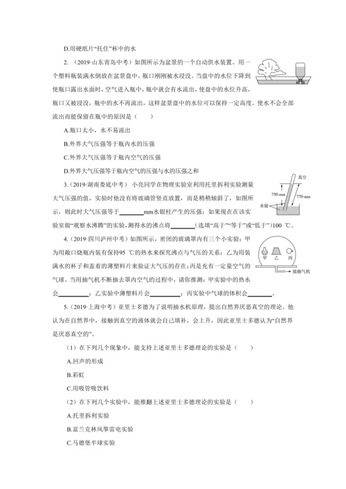 人教版物理八年级下第九章第3节大气压强 教学详案