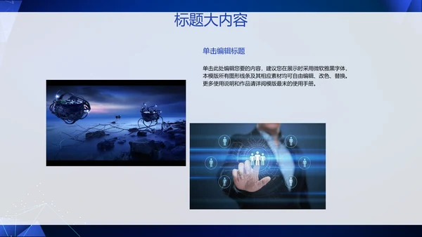 蓝色科技网络信息软件科技商务动态PPT