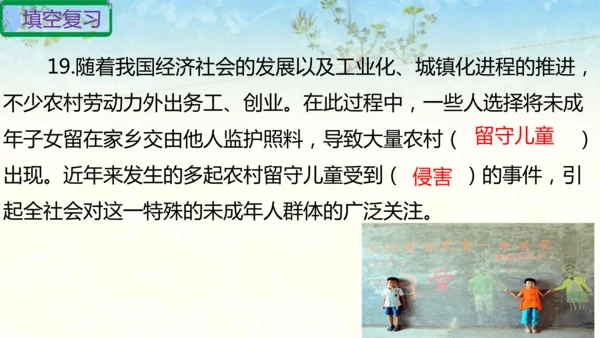 六年级上册道德与法治第四单元法律保护我们健康成长复习课件ptx