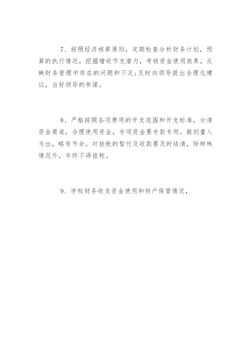 学校会计工作岗位职责要求.docx