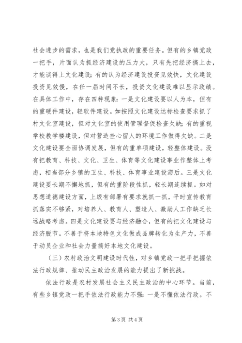 要着力加强乡镇党政一把手的执政能力建设 (2).docx