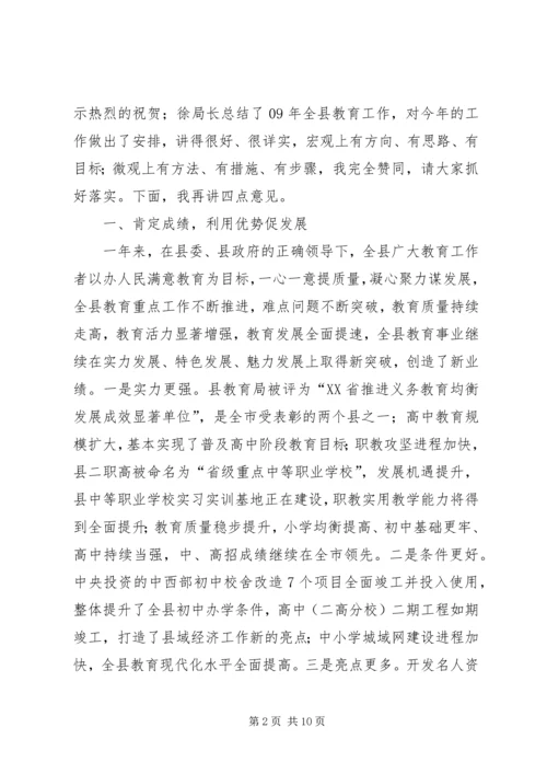 副县长在全县教育会议的讲话.docx