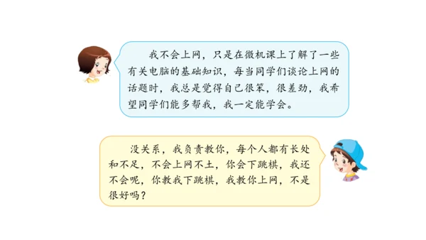 三下2 不一样的你我他课件（63张PPT)（全一课）