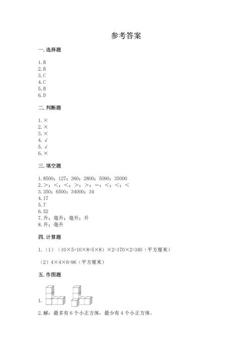 人教版五年级下册数学期中测试卷完整答案.docx