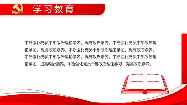 红色党建党支部工作总结汇报计划PPT党课