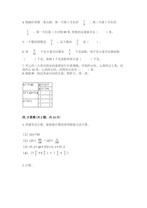 冀教版五年级下册数学第六单元 分数除法 测试卷加答案解析.docx