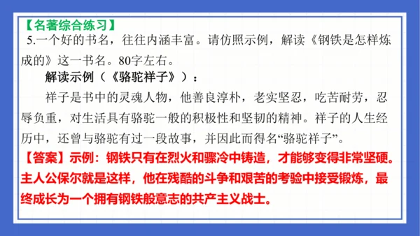 名著导读《钢铁是怎样炼成的》复习课件-2023-2024学年统编版语文八年级下册(共63张PPT)