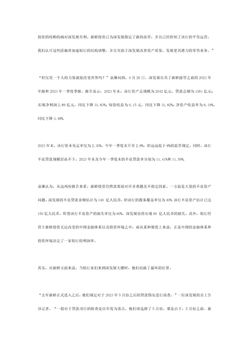 深发展本土化人事变动同时需加强风险管理系统.docx