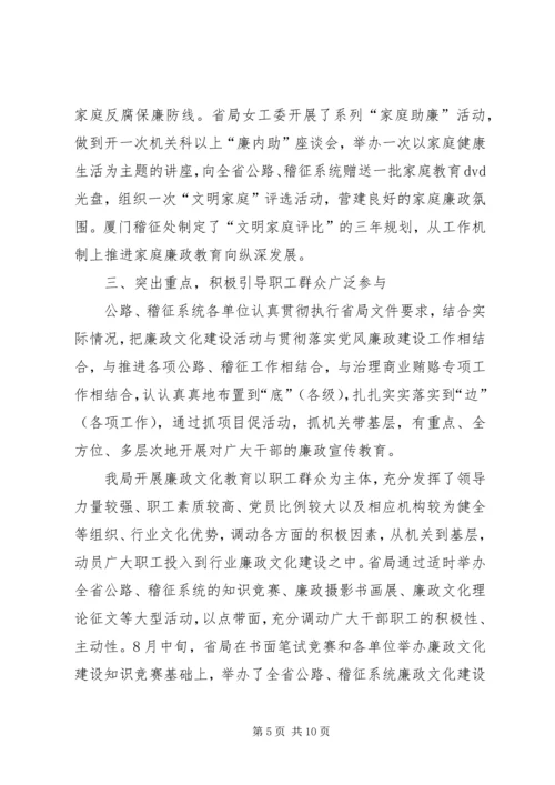 公路管理局廉政文化建设交流材料 (2).docx