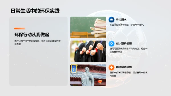 环保行动，你我共参与