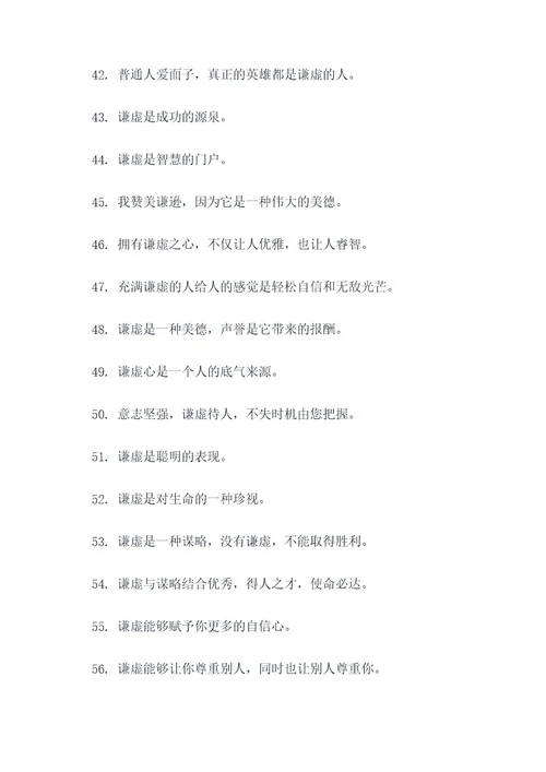 积累5个有关谦虚名言名句