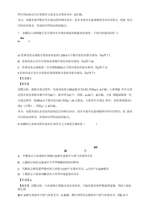 河南省灵宝市第一高级中学2017届高三第一次月（9月）考试生物试题详解