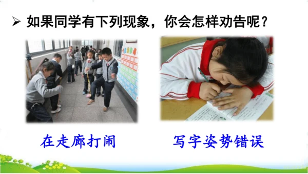 统编版语文三年级下册第七单元 《口语交际：劝告》课件