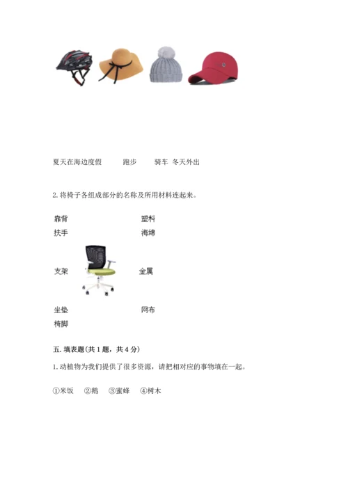 教科版二年级上册科学期末测试卷精品（考点梳理）.docx