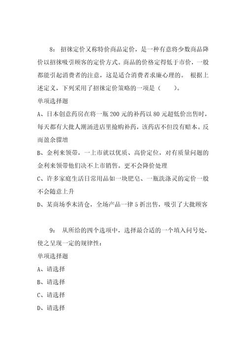 公务员招聘考试复习资料公务员判断推理通关试题每日练2021年01月15日3018