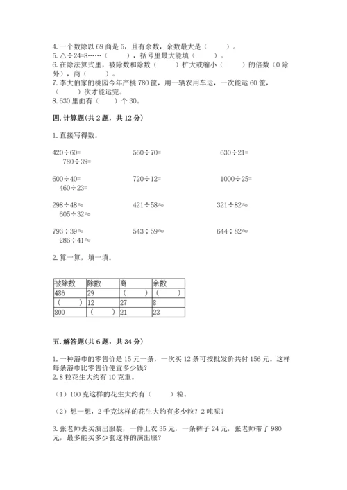 沪教版三年级下册数学第二单元 用两位数乘除 测试卷附参考答案（巩固）.docx