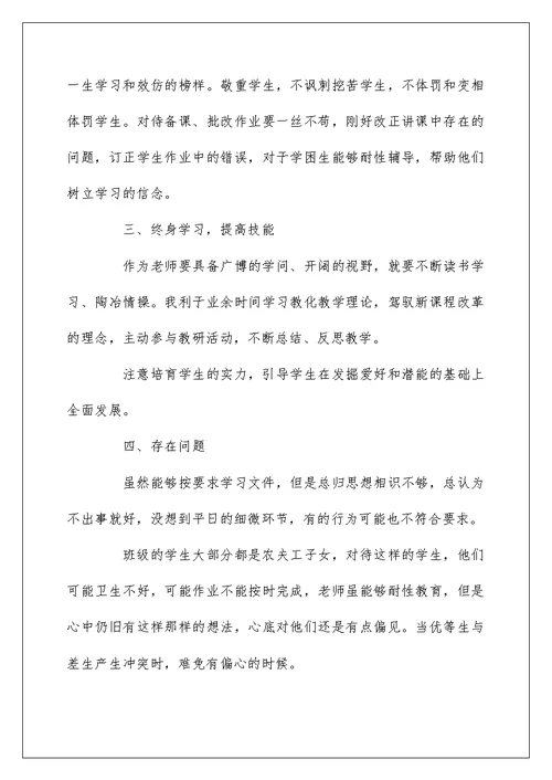 党员教师个人问题清单及整改措施