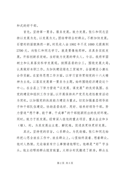 学习张仁和同志先进事迹心得体会 (4).docx