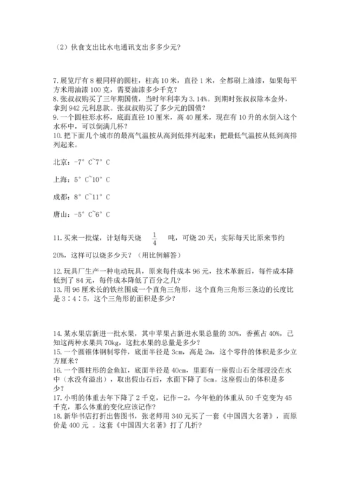 六年级小升初数学应用题50道精品【考试直接用】.docx