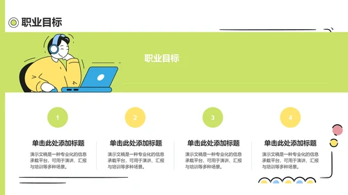 应届生求职简历PPT模板