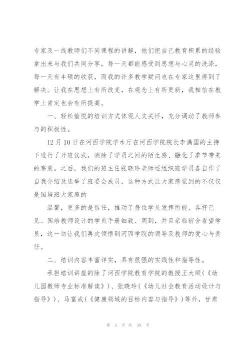 幼儿园教师国培心得体会15篇.docx