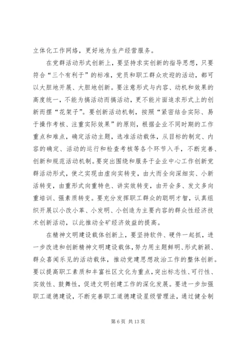 煤矿党委工作计划要点 (2).docx