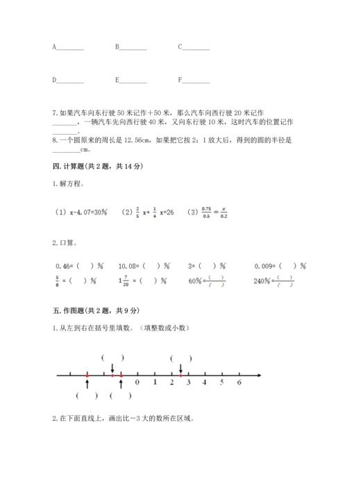 人教版六年级下册数学期末测试卷含答案（b卷）.docx