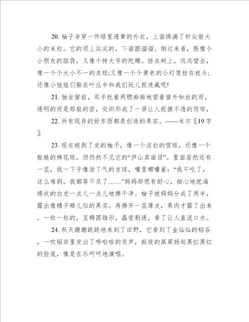 关于知识果实的句子精选438句