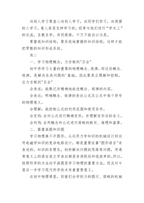 初中物理学习方法总结.docx