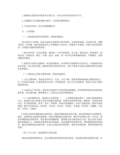 幼儿园教研工作计划