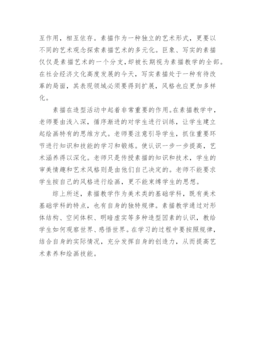 浅谈美术教学中的素描教学论文.docx