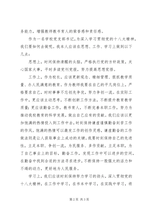 学习党的十八大精神心得体会(一).docx