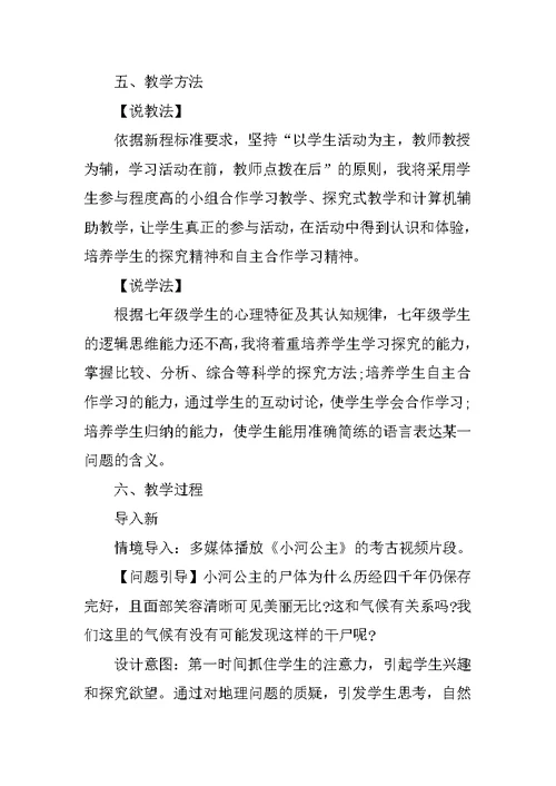 七年级地理上册《世界气候类型的分布》学案分析