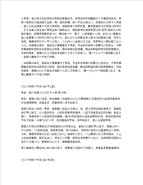 劳动节的初一作文500字五篇关于劳动节的作文初二