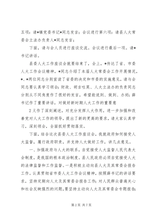 县委人大工作座谈会主持词.docx