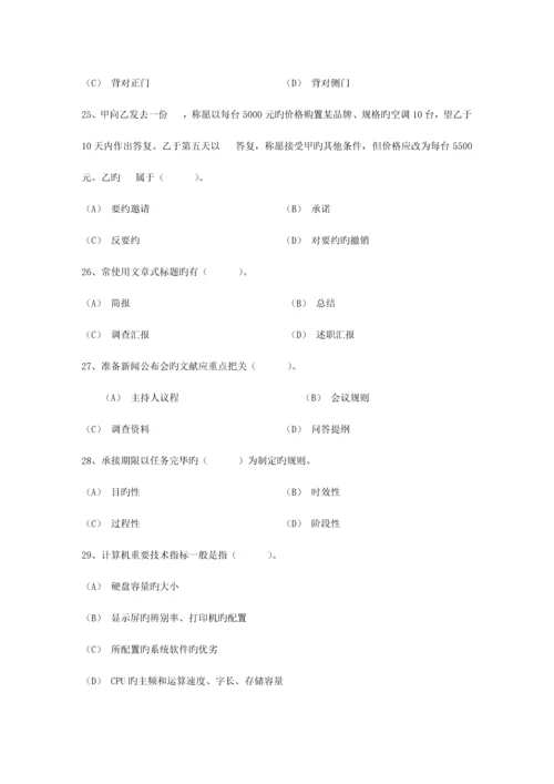 2023年秘书资格证五级考试练习题最新考试试题库.docx