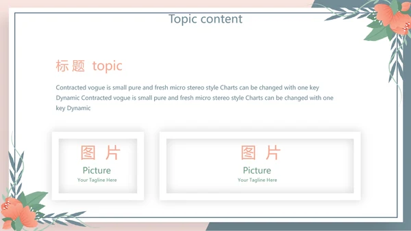 学校教学课程设计工作总结汇报动态PPT模板